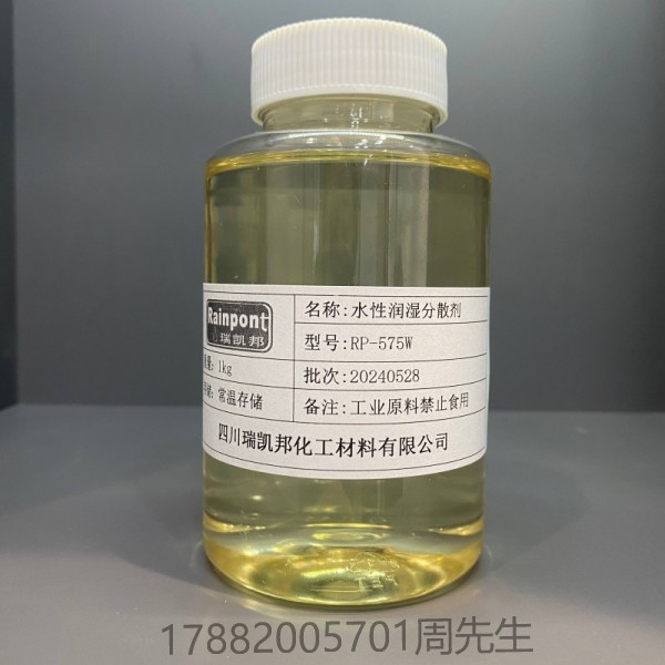  水性潤濕分散劑RP-575W用于水性涂料、油墨和膠粘劑等領域(圖1)