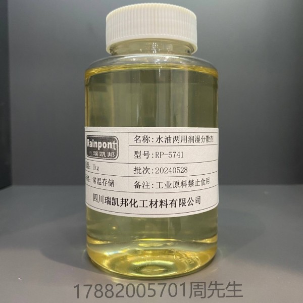 水油兩用潤濕分散劑 RP-5741適合水性和溶劑型涂料、無樹脂色漿等領(lǐng)域(圖1)