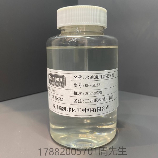 水油通用型流平劑RP-6633聚醚改性聚硅氧烷類(lèi)流平劑、潤(rùn)濕能力強(qiáng)、從涂影響小(圖1)