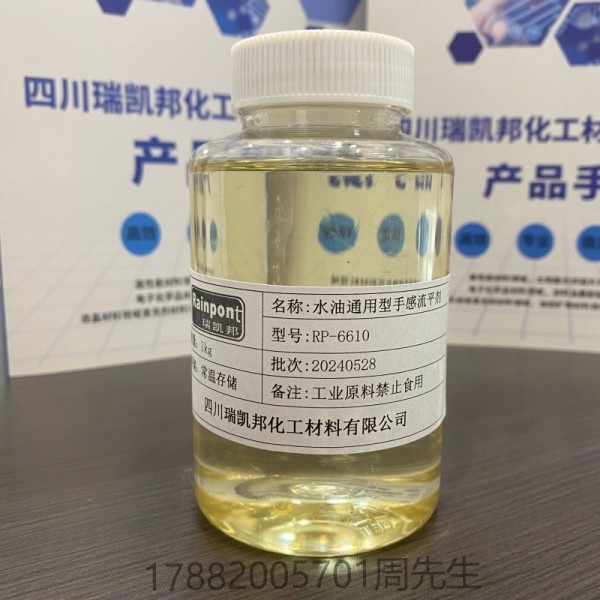 水油通用型手感流平劑RP-6610對(duì)啞粉排列有較好效果，適用于溶 劑型、水性和UV涂料與油墨。(圖1)
