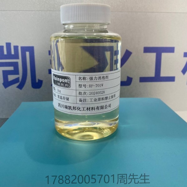 強力消泡劑RP-701W、100%固含強力消泡、高粘度體系效果優(yōu)異、消除微泡效果顯著、適用于厚涂和無氣噴涂(圖1)