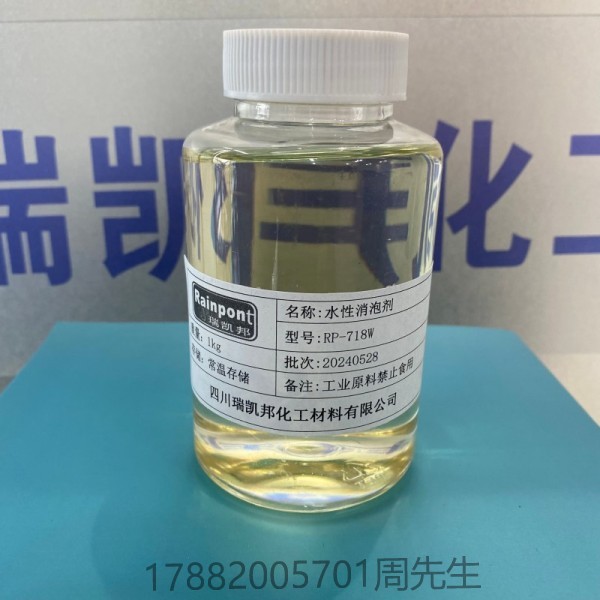 水性消泡劑RP-718W、不含VOC，綠色環(huán)保、相容性佳，副作用小、抑泡能力強(qiáng)，長效持久、適用于印刷和輥涂施工(圖1)