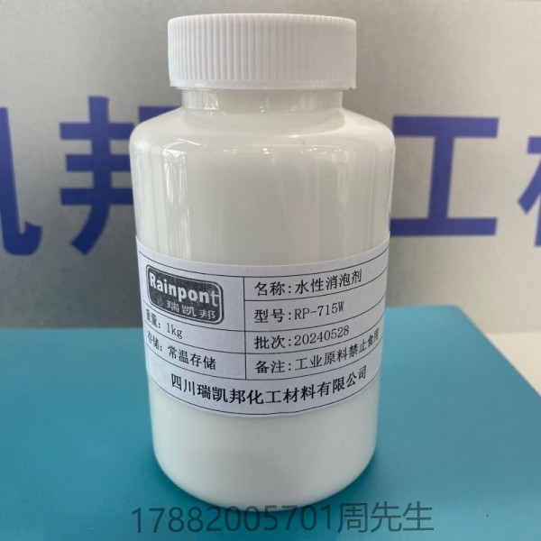水性消泡劑RP-715W、低溫消泡能力強且持久、強的抑泡和控泡能力、相容性好，副作用小(圖1)