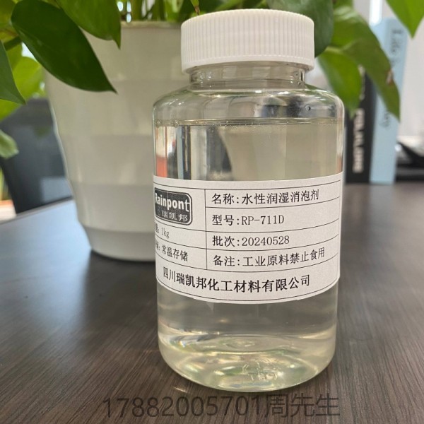 水性潤濕消泡劑RP-711D適合水性涂料、油墨和膠粘劑等領(lǐng)域(圖1)