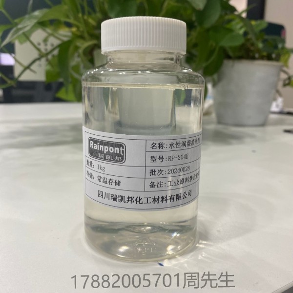 水性潤濕消泡劑RP-204E、適合水性涂料、油墨和膠粘劑等領(lǐng)域(圖1)