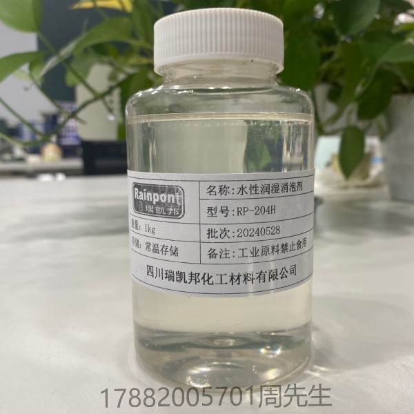 水性潤濕消泡劑RP-204H、不含APE，綠色環(huán)保、潤濕能力強，動態(tài)潤濕效果好、消泡能力強且受溫度影響小、無副作用，不會導致縮孔和重涂問題(圖1)