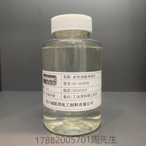 水性潤濕消泡劑RP-204DPM、　適合水性涂料、油墨和膠粘劑等領域(圖1)