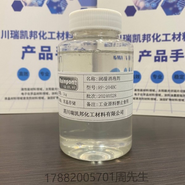 潤濕消泡劑RP-204BC、適合水性涂料、油墨和膠粘劑等領(lǐng)域(圖1)