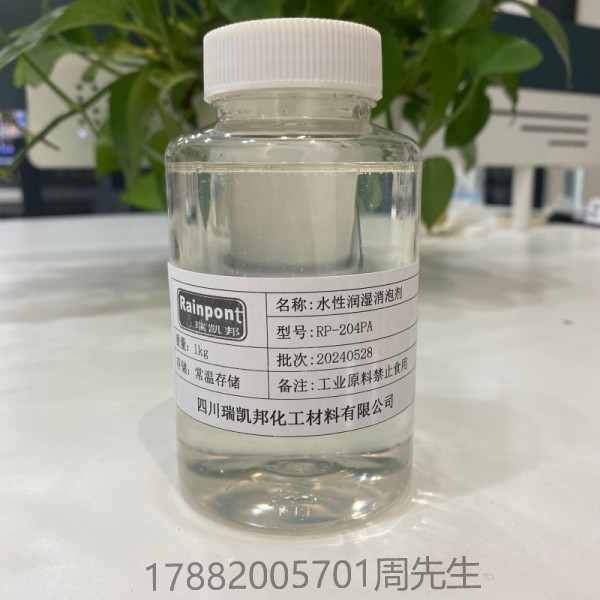 水性潤濕消泡劑RP-204PA、適合水性涂料、油墨和膠粘劑等領域(圖1)