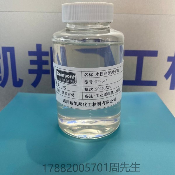  水性潤(rùn)濕流平劑RP-645，不含溶劑和APE、綠色環(huán)保、表面張力較高，長(zhǎng)波流平效果好、靜/動(dòng)態(tài)表面張力均衡且接近墨水(圖1)