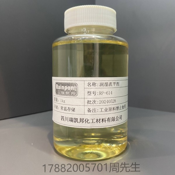 潤濕流平劑RP-614、動(dòng)靜態(tài)表面張力低，底材潤濕效果好、與水有限相容，具備一定的消泡能力(圖1)