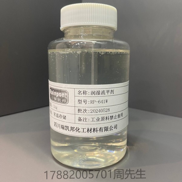 潤(rùn)濕流平劑RP-641W新型雙子結(jié)構(gòu)非硅潤(rùn)濕消泡劑，乳化能力強(qiáng)且具有一定的消泡能力、無副作用，不會(huì)導(dǎo)致縮孔和重涂問(圖1)