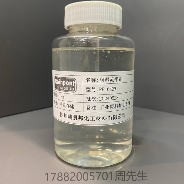 潤濕流平劑RP-642W基材潤濕與鋪展能力強(qiáng)，可在一定程度上替代硅 類流平劑。該產(chǎn)品兼具消泡、潤濕、促進(jìn)流動和流平多重功能(圖1)