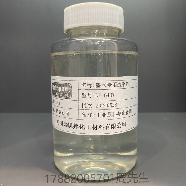 墨水專用流平劑RP-643W與水及弱溶劑完全互溶， 動/靜態(tài)表面張力更低且均衡，動態(tài)條件下潤濕流平好(圖1)