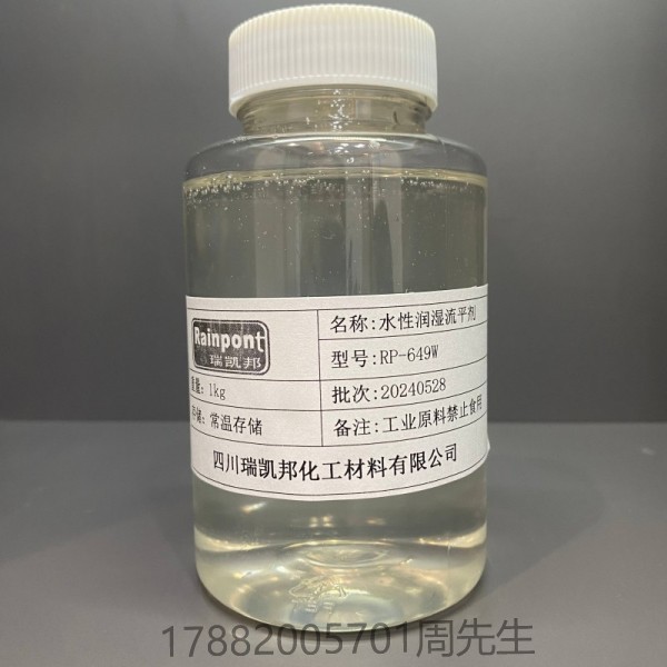 水性潤(rùn)濕流平劑RP-649W具 有較為均衡的動(dòng)/靜態(tài)表面張力，能夠較好的潤(rùn)濕基材。該產(chǎn)品具備低泡、潤(rùn)濕、提 高流動(dòng)和流平性的功能(圖1)