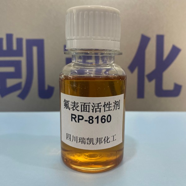 科慕FS-60替代品，氟表面活性劑RP-8160陰離子型的水性氟素表面活性劑(圖1)
